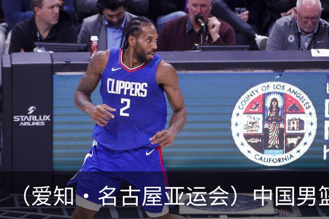 （爱知·名古屋亚运会）中国男篮无缘爱知·名古屋亚运会决赛